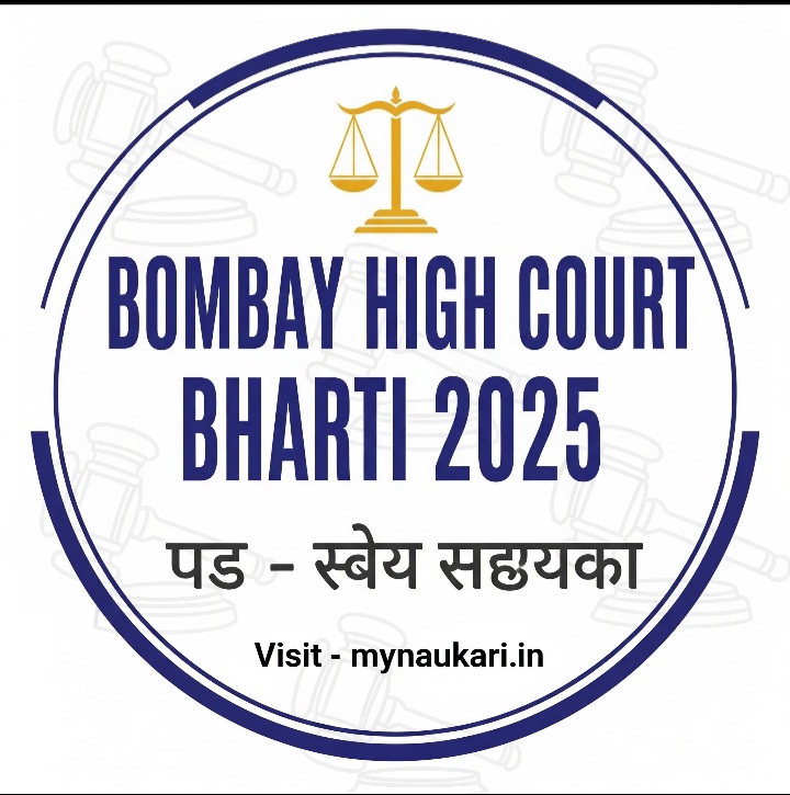 Bombay High Court Bharti 2025