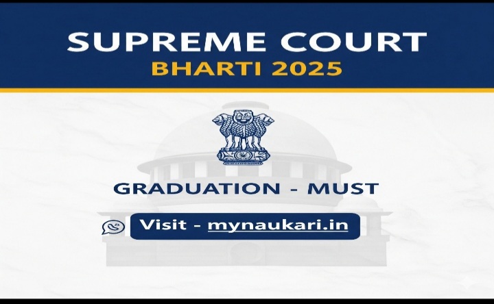 Supreme Court Bharti 2025